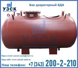 Бак дэараторный БДА в Нефтекамске