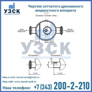 Чертеж сетчатого дренажного жидкостного аппарата в Нефтекамске