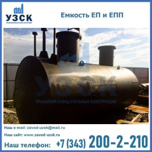 Емкость подземная ЕП и ЕПП в Нефтекамске