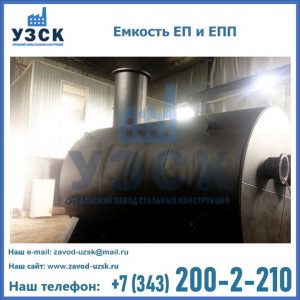 Емкость подземная ЕП и ЕПП в Нефтекамске