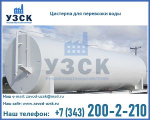 Цистерна для перевозки воды(технической, питьевой, противопожарной) в Нефтекамске