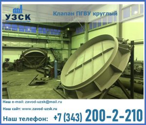 Клапан ПГВУ в Нефтекамске