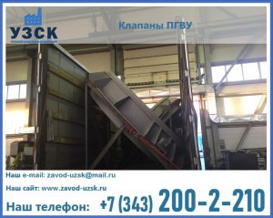 клапан ПГВУ с МЭО в Нефтекамске