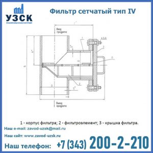 Фильтр сетчатый ФС по Т-ММ-11-2003 в Нефтекамске