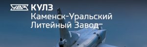 АО Каменск-Уральский литейный завод в Нефтекамске