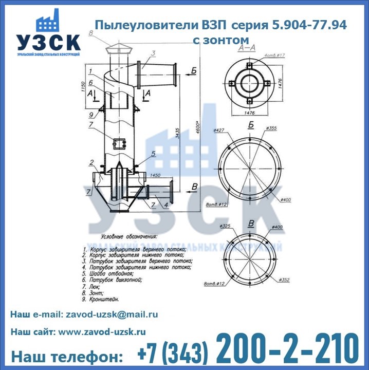 Пылеуловители ВЗП серия 5.904-77.94 с зонтом в Нефтекамске
