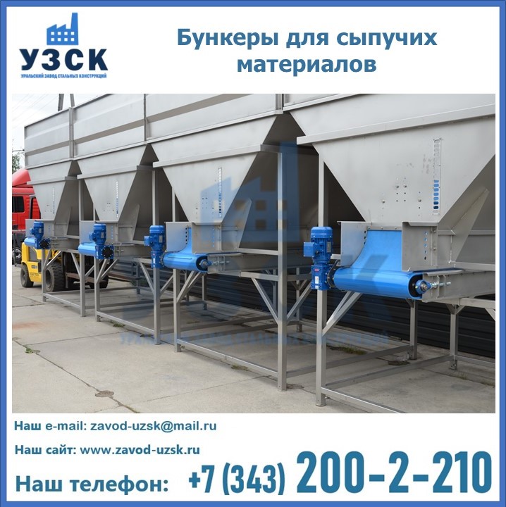 Бункеры для сыпучих материалов в Нефтекамске
