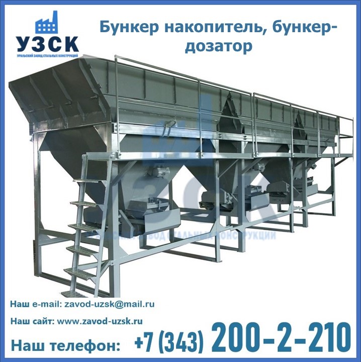 Бункер накопитель, бункер-дозатор в Нефтекамске
