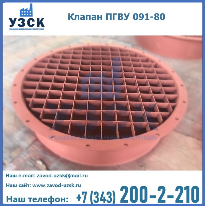 Клапан ПГВУ 091-80 в Нефтекамске