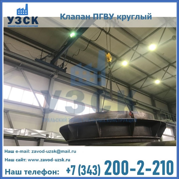 Клапан круглый ПГВУ в Нефтекамске