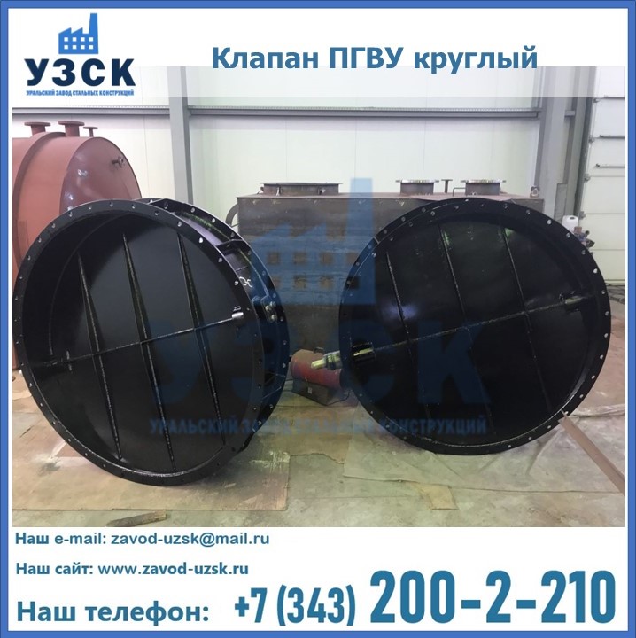 Клапан круглый ПГВУ в Нефтекамске