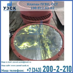 Купить клапан ПГВУ взрывные в Нефтекамске