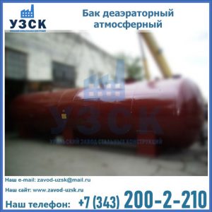 Бак БДА деаэраторный установка в Нефтекамске