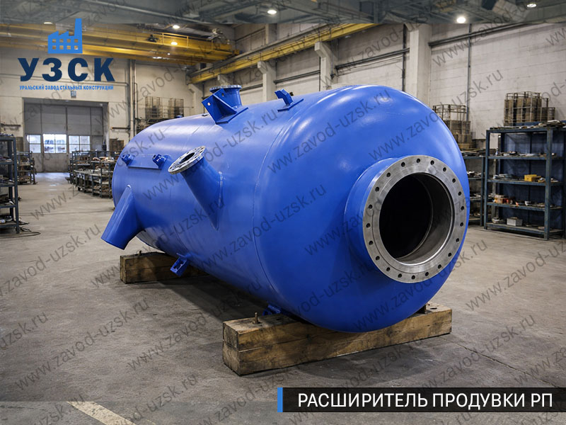 изображение Расширителя периодической продувки РП, РППв Нефтекамске