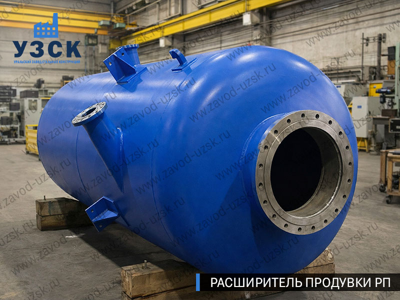 изображение Расширителя продувки РП, РНП, РПП в Нефтекамске