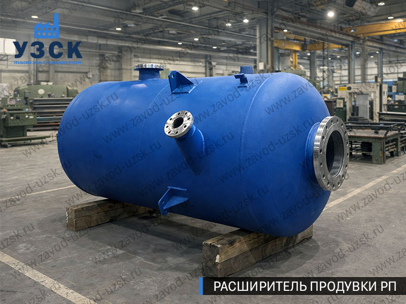 Изображение Расширителей продувки РП, РНП, РПП в Нефтекамске